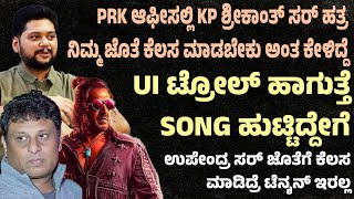 UI ಟ್ರೋಲ್ ಹಾಗುತ್ತೆ SONG ಹುಟ್ಟಿದ್ದೇಗೆ | Ajaneesh B Loknath on UI Movie | KP Srikanth Uppi | Suddimane