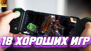 18 КРУТЫХ ИГР НА ANDROID / iOS #Мобильный_гейминг