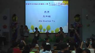 永安國小106學年度畢業典禮 表演 me gustas tu