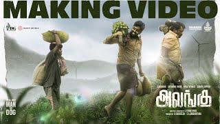 Alangu Making Video | Gunanidhi | Ajesh | Chemban Vinod | S.P.Shakthivel