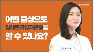 #32. 어떤 증상을 보고 알레르기성 자반증인지 알 수 있나요? [알레르기성 자반증 증상]