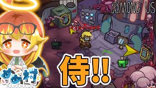 【Among Us】侍の能力を使いたい闇鍋アモアス！【ゆっくり実況】