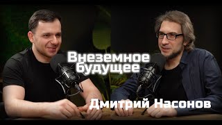 Будущее человечества: сможем ли мы жить среди звезд?