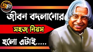 🔥APJ Abdul Kalam's Bani | Heart Touching Motivational Speech in Bangla | Bangla Motivational Video