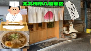 焼豚らーめん　じゅんこ　北九州市八幡東区茶屋町