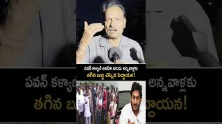 ఈయన పవన్ కళ్యాణ్ గారి గురించి ఎంత గొప్పగా చెప్పాడో చూడండి! Public about #pawankalyan  #shorts #yt