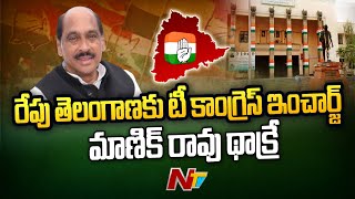 రేపు తెలంగాణకు మాణిక్‎రావు ఠాక్రే | T Congress New In Charge Manikrao Thakre | Ntv