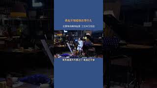 音乐歌單. 42.你喜欢这首歌吗？ #shorts #shortsvideo #short