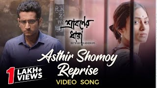 Asthir Somoy (অস্থির সময় ) Reprise | Video Song | Sraboner Dhara | Iman | Parambrata | Soumitra