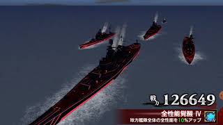 蒼焔の艦隊 邂逅ｰ極(百戦錬磨の司令塔) EXTREME