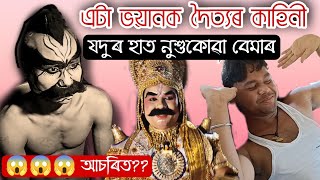 এটা কি আচৰিত অসুৰ 😱😱😱 ভয়ংকৰ // Hari Hazarika vlogs