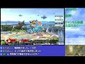 【スマブラsp】逆だったかもしれねェ杯　視聴者交流型　ドレント組