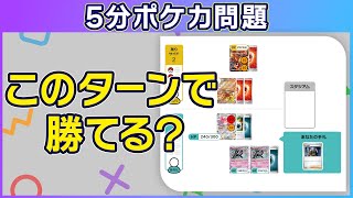 【5分ポケカ問題】このターンで勝利できる？「ハピナスex」VS「ウガツホムラex」（脳トレ/クイズ/思考力）