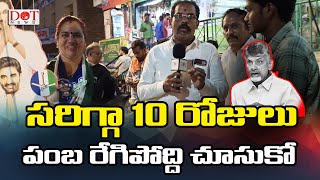 సరిగ్గా 10 రోజులు.. పంబ రేగిపోద్ది చూసుకో.. #chandrababu #tdp #janasena #pawankalyan  | Dot News