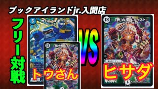 １３軸ガチロボ（トウさん）vs　エゴイスト（ヒサダ）【デュエルマスターズ対戦】