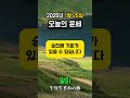 v2025년 1월 25일 오늘 띠별운세 full ver 띠별운세 신년운세 운세