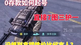 地铁逃生｜不愧是帅哥俱乐部的打手直接拿捏旧辞#地铁逃生 #pubg #地铁逃生护航