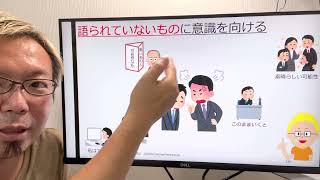 受容共感に行きすぎず『語られていないもの』にも意識を向ける（リフレーム）【宮越大樹コーチング動画】