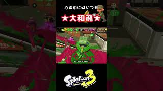 ウルトラハンコは破壊力があるからやめられない【スプラ3】#スプラトゥーン3#スプラ3 #splatoon3