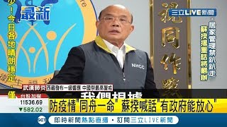 #三立最新  防杜武漢肺炎要\