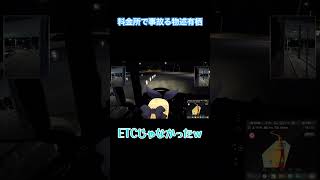 料金所で事故る物述有栖 #にじさんじ #物述有栖 #ets2