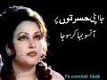 apni hasratoon py anso bhaa k so ja by noor jahan