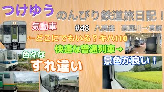 【八高線　高麗川→高崎】つけゆうのんびり鉄道旅日記 #48