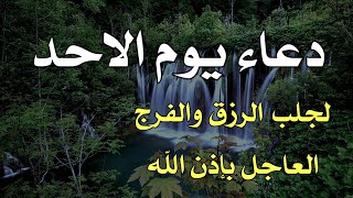 اقوى دعاء سيفتح لك الأبواب المغلقة ويرزقك من حيث لاتدري💕 بصوت يلامس الروح