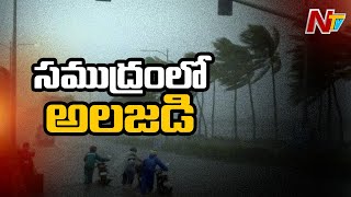 పశ్చిమ బంగాళాఖాతంలో బలపడుతున్న వాయుగుండం | Extensive Rainfall In Godavari Districts | Ntv