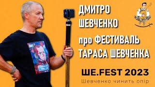 Дмитро Шевченко про VIII-й фестиваль Тараса Шевченка Ше.Fest 2023 — Етер радіо НАКІПІЛО