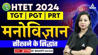 HTET Psychology Classes 2024 | Haryana TET PRT/TGT/PGT Learning Theories | by Bh