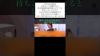 hiroyukiひろゆき切り抜き2023/10/28放送日本人って従順だから社会保険料500円値上げしても何もしないんですよ月10万円あれば最低限まだ生きられるので今後も何かと搾り取られると思いますよ