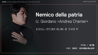 바리톤 김기훈 - (Ecore) ‘Nemico della patria ‘ from 'Andrea Chénier'