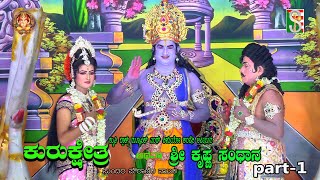 Kurukshetra Athawa Sri Krishna Sandhana || Drama Part-1|| Yalachagere ||