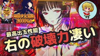 【最新台】【P地獄少女覚醒3000ver】一撃○万発出たっ！シリーズ最高出玉性能！