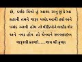 દરેક મનુષ્ય એ જાણવું જોઈએ કે ભાગ્યનો ખેલ કેવો હોય છે heart touching gujarati story moral story