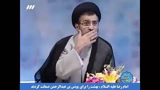 امام رضا علیه السلام ، بهشت را برای یونس بن عبدالرحمن ضمانت کردند. سمت خدا