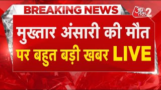 AAJTAK 2 LIVE | MUKHTAR ANSARI की मौत पर बवाल, बदल गया पूर्वांचल का चुनावी सिस्टम ! AT2 LIVE