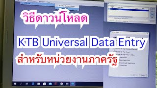 วิธีติดตั้ง KTB Universal Data Entry v2.02.00