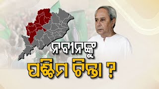 BJD chalking out ‘Mission Western Odisha’ blueprint ahead of 2024 General Elections