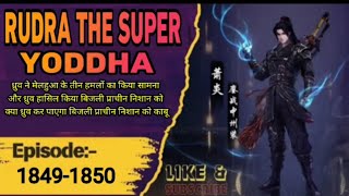 The Super Yoddha real voice EPISODE 1849-1850 | Super yoddha new Episode The Yoddha #superyoddha