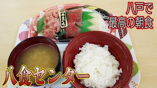 八戸の八食センターで朝食／表通りの散策／蕪嶋神社【青森県】