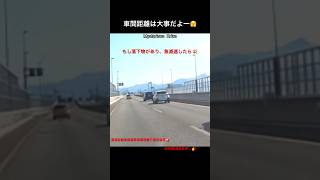 もし落下物があったら…💥都市高速での車間距離🚗🚗