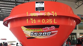 เครื่องหว่านปุ๋ย FS 300 [ 28 -60 hp ] //SN.kubota channel