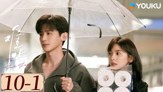 ENGSUB【难哄 The First Frost EP10-1】白敬亭章若楠破镜重圆，奔赴纯爱 | 爱情 甜宠 | 白敬亭 / 章若楠 / 陈昊森 / 张淼怡 | YOUKU COSTUME