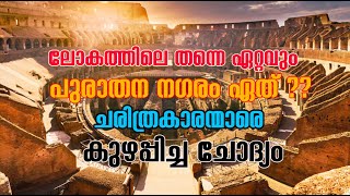 ലോകത്തിലെ തന്നെ ഏറ്റവും പുരാതന നഗരം ഏത്|Which is the oldest city in the world|Winter Media