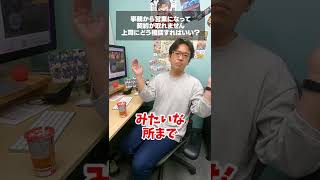 【マックスむらい】事務から営業になって全く契約が取れません。どうしたら？ #shorts