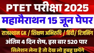 PTET Exam 2025 |PTET Gk 2025 |PTET Gk Important Question |PTET Model Online Classes/2025 |#ptet2025