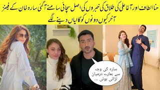 Hina Altaf And Agha Ali Divorce News Confirm During Interview