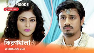 Webisode 253 I Full Episode I আবার দেখুন আপনাদের প্রিয় ধারাবাহিক \